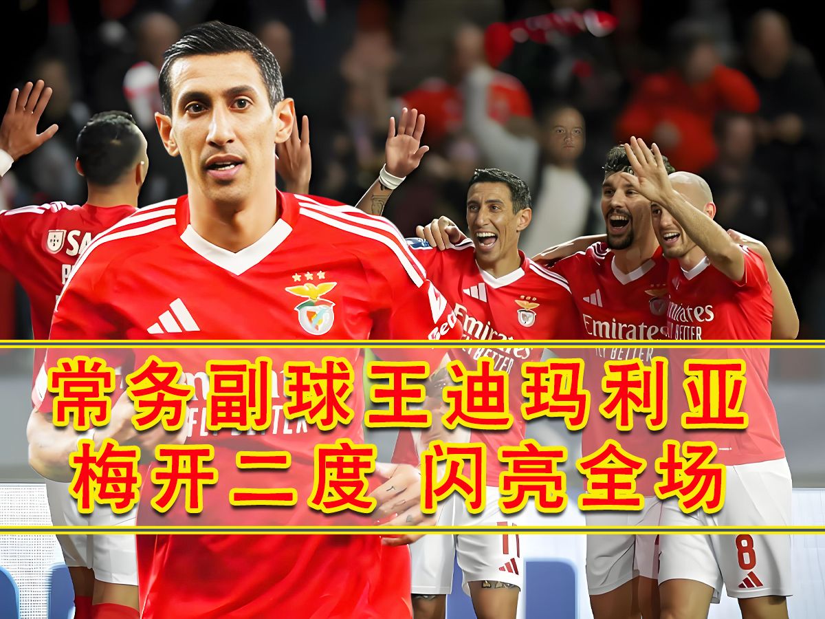 包含德国爆冷西班牙,迪马利亚爆发神勇的词条 包含德国爆冷西班牙,迪马利亚爆发神勇的词条