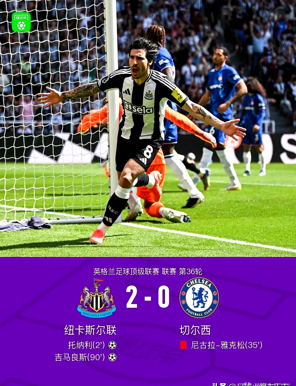 关于切尔西主场失利，英格兰顶级联赛前五位置岌岌可危的信息