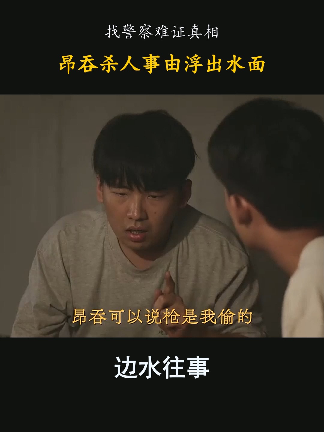 谋杀案情逐渐浮出水面，案情曲折