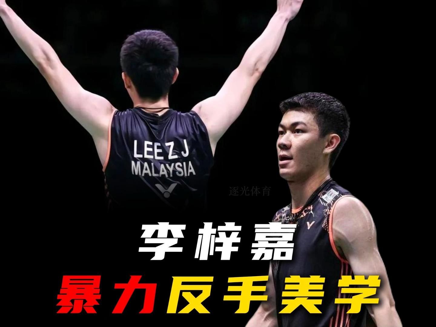 日本队轻取马来西亚队,李梓嘉点燃赛场的简单介绍 日本队轻取马来西亚队,李梓嘉点燃赛场的简单介绍